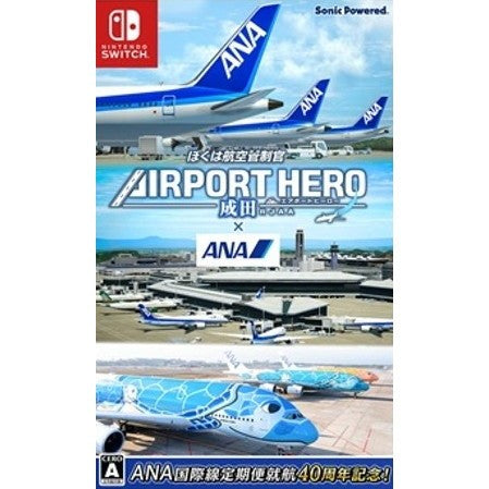 【予約前日出荷】[Switch] ぼくは航空管制官 エアポートヒーロー 成田×ANA ソニックパワード(20261210)
