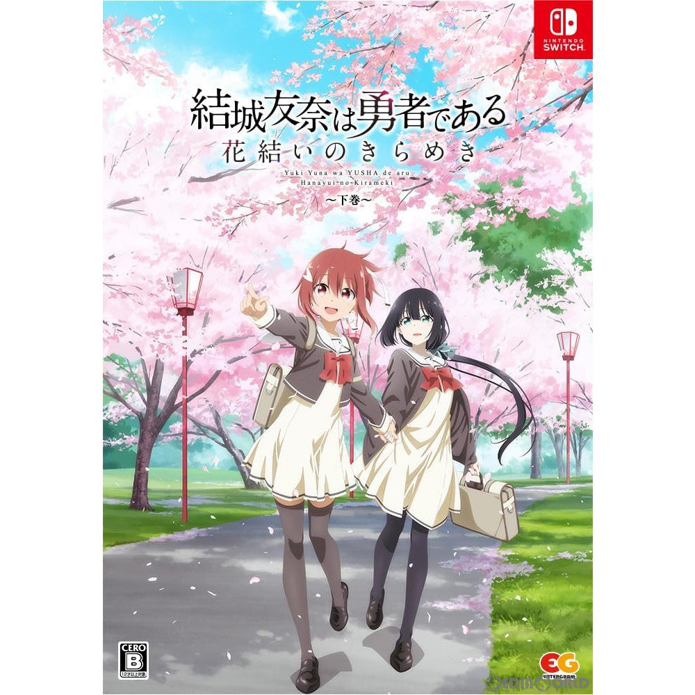 【新品即納】[Switch]初回特典付(録り下ろしドラマCD) 結城友奈は勇者である ～花結いのきらめき～ 下巻(限定版) エンターグラム (20240321)
