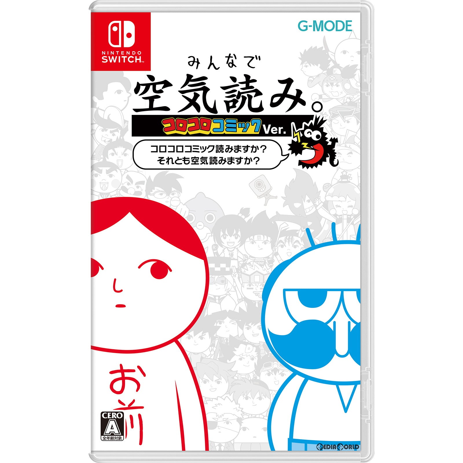 【新品即納】[Switch]初回特典付(めちゃムズ間違い探し付き下敷き) みんなで空気読み。コロコロコミックVer.～コロコロコミック読みますか?それとも空気読みますか?～ ジー・モード (20231130)