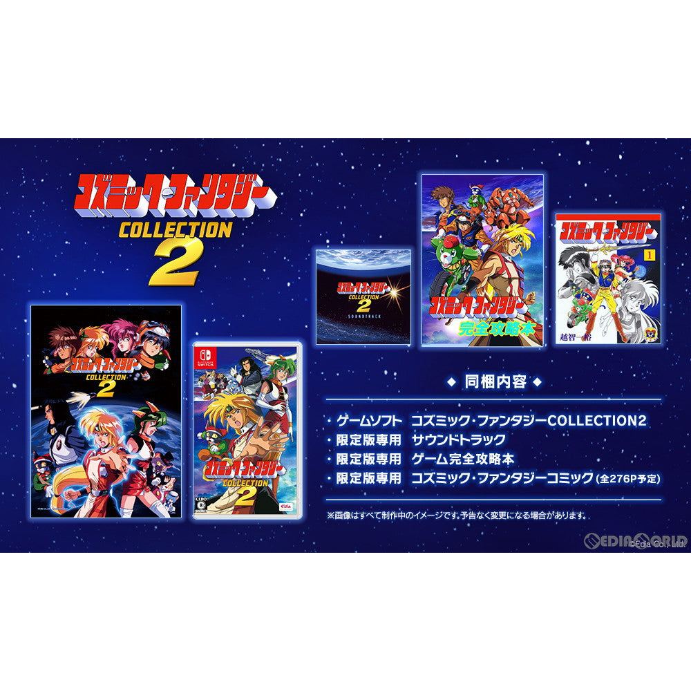 【新品即納】[Switch]コズミック・ファンタジーCOLLECTION2(コレクション2) 限定版 エディア (20231214)