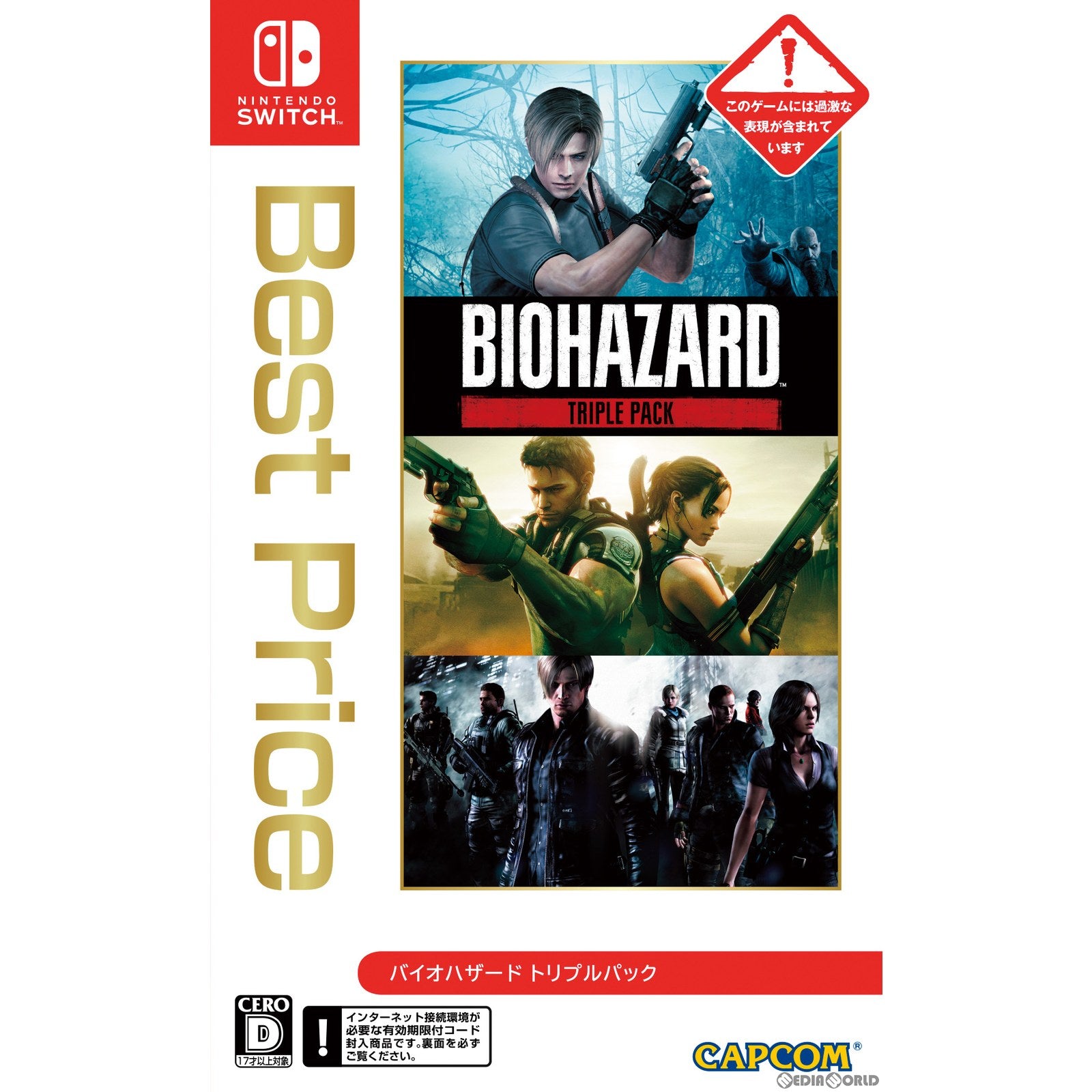 【新品】【お取り寄せ】[Switch] バイオハザード トリプル パック(BIOHAZARD TRIPLE PACK) Best Price(HAC-B-AQ78AR2) カプコン(20231116)