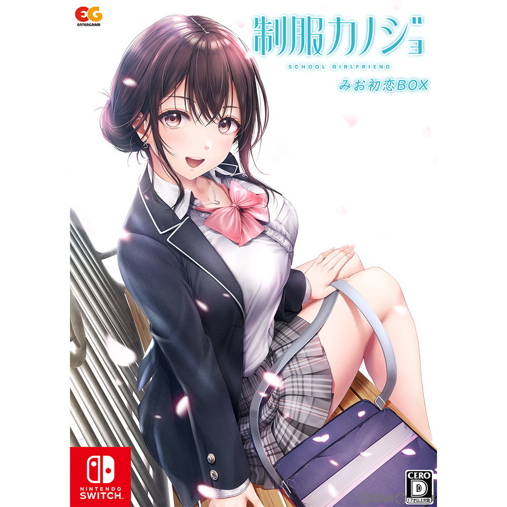 【新品即納】[Switch]初恋BOX外付け特典付(描き下ろしクリア色紙(みお)) 制服カノジョ School Girlfriend みお初恋BOX(限定版) エンターグラム (20240222)
