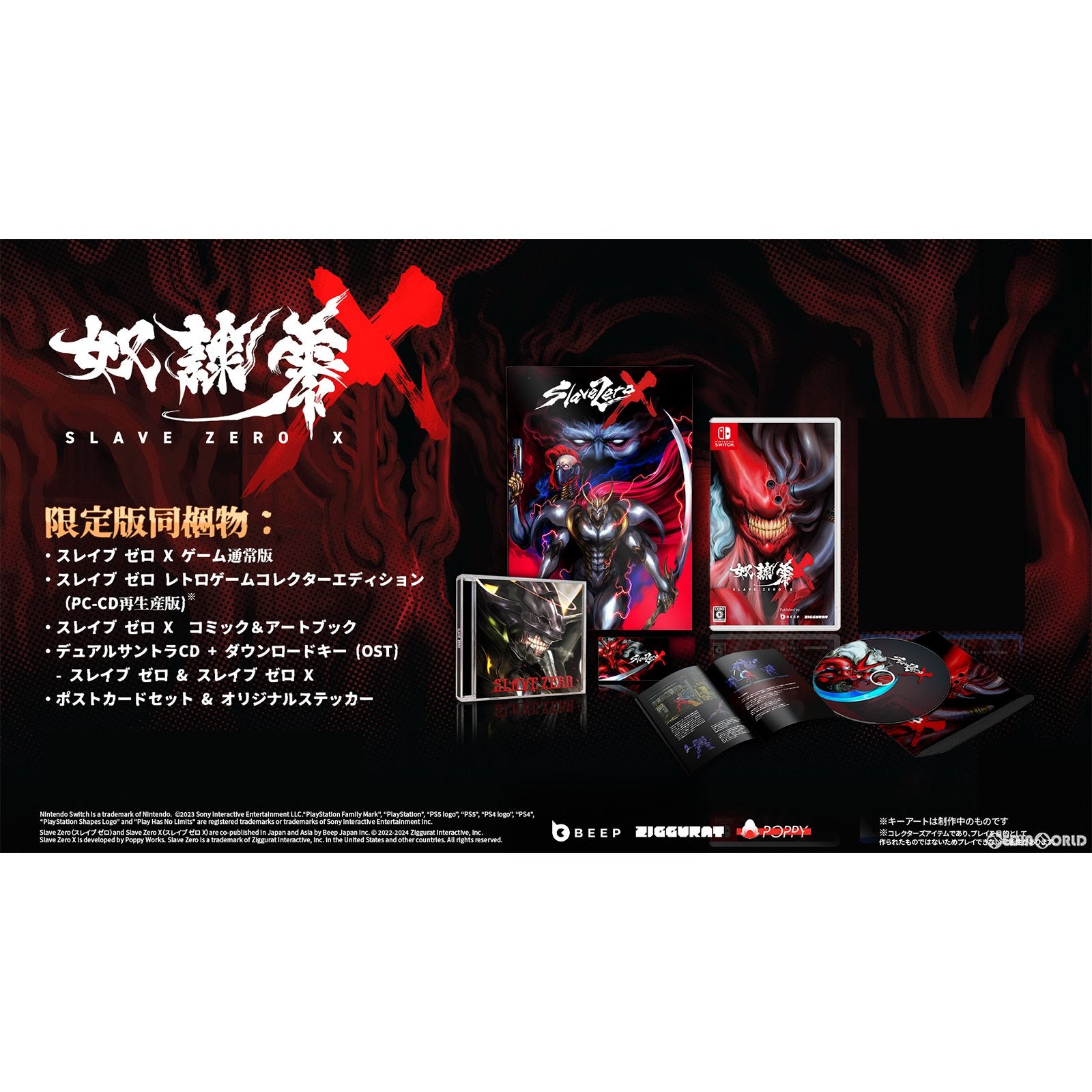 【新品即納】[Switch]予約特典付(スレイブ ゼロ PC版(Steam コード)DLチラシ) SLAVE ZERO X(スレイブ ゼロ エックス) 限定版 Beep Japan (20240411)