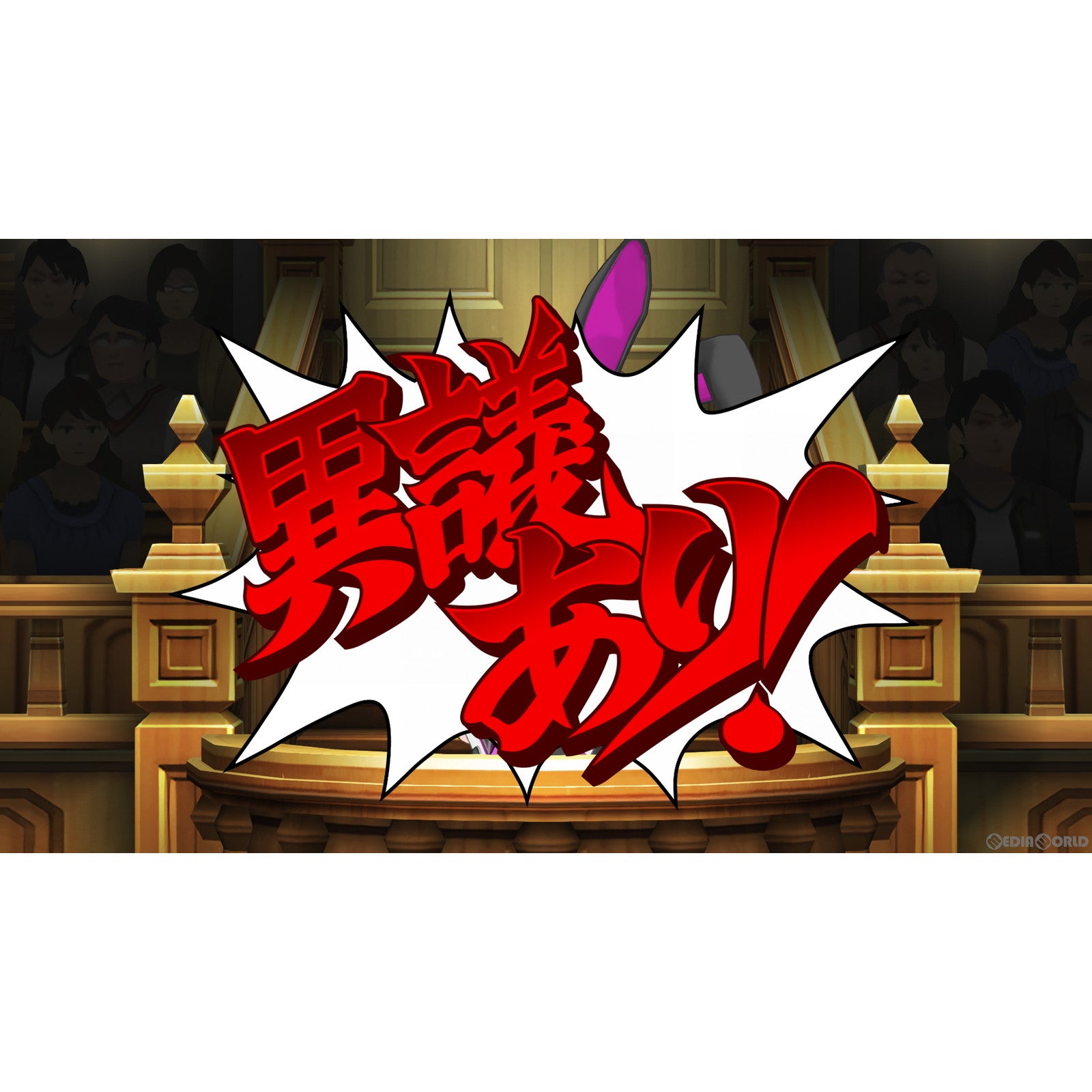 【新品即納】[Switch]逆転裁判456 王泥喜セレクション(おどろきセレクション) カプコン (20240125)