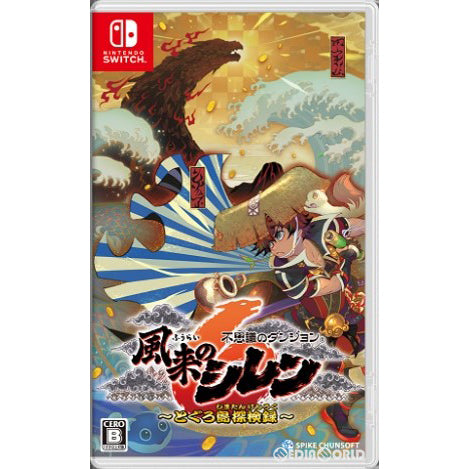 【新品】【お取り寄せ】[Switch] 不思議のダンジョン 風来のシレン6 とぐろ島探検録 スパイク・チュンソフト(20240125)