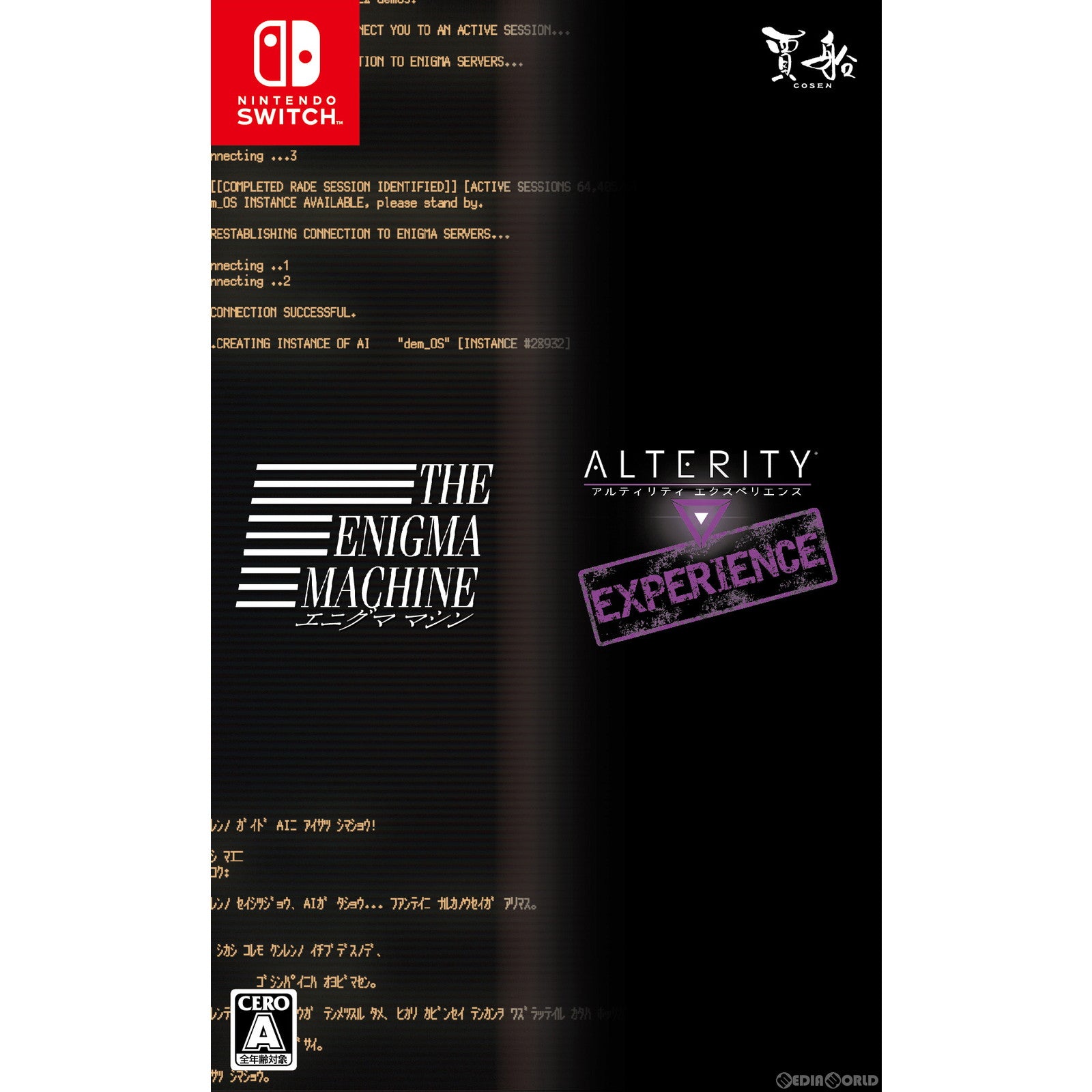 【新品即納】[Switch]エニグママシン＆アルティリティエクスペリエンス(The Enigma Machine & Alterity Experience) 通常版 賈船 (20240201)