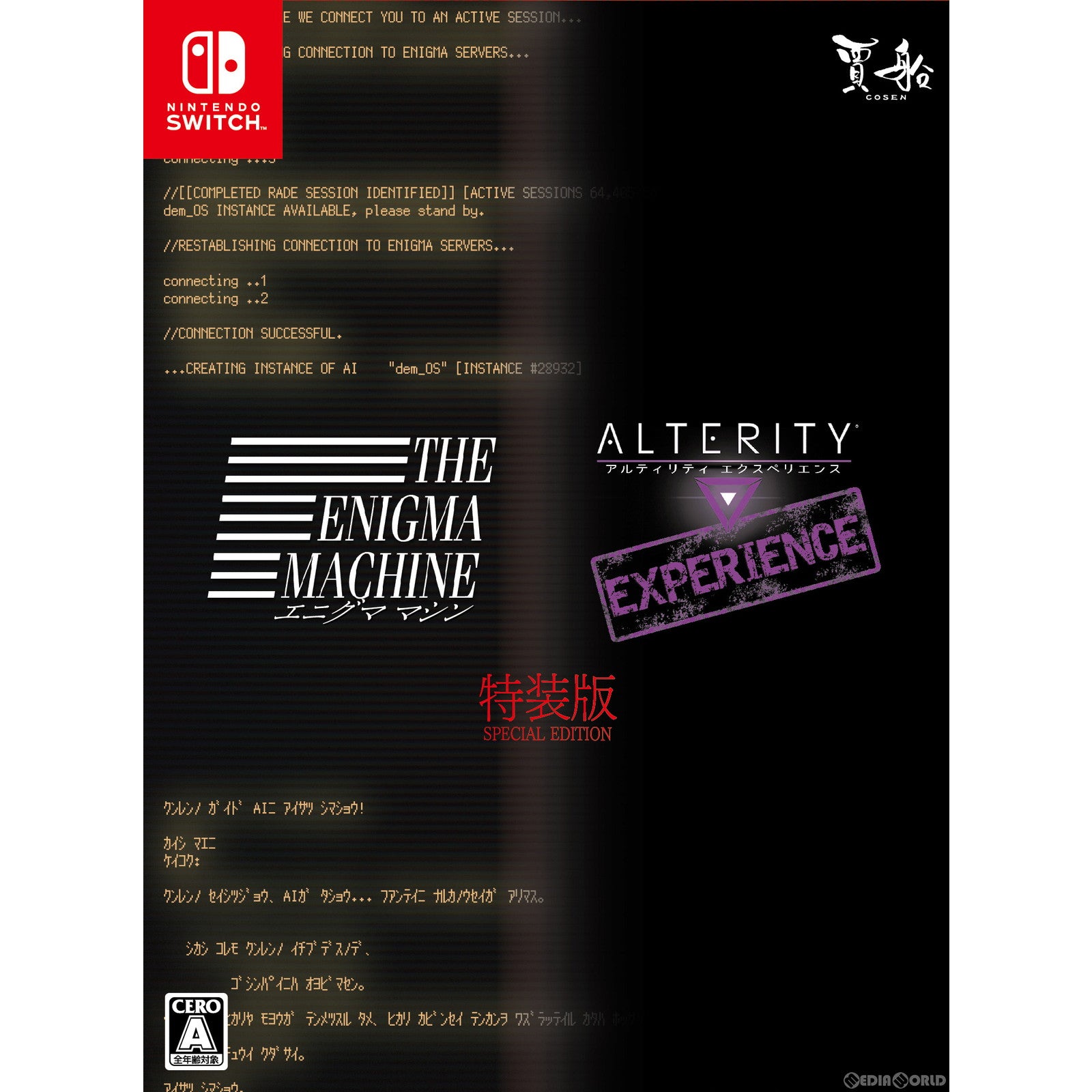 【中古即納】[Switch]エニグママシン&アルティリティエクスペリエンス(The Enigma Machine & Alterity Experience) 特装版(限定版)(20240201)