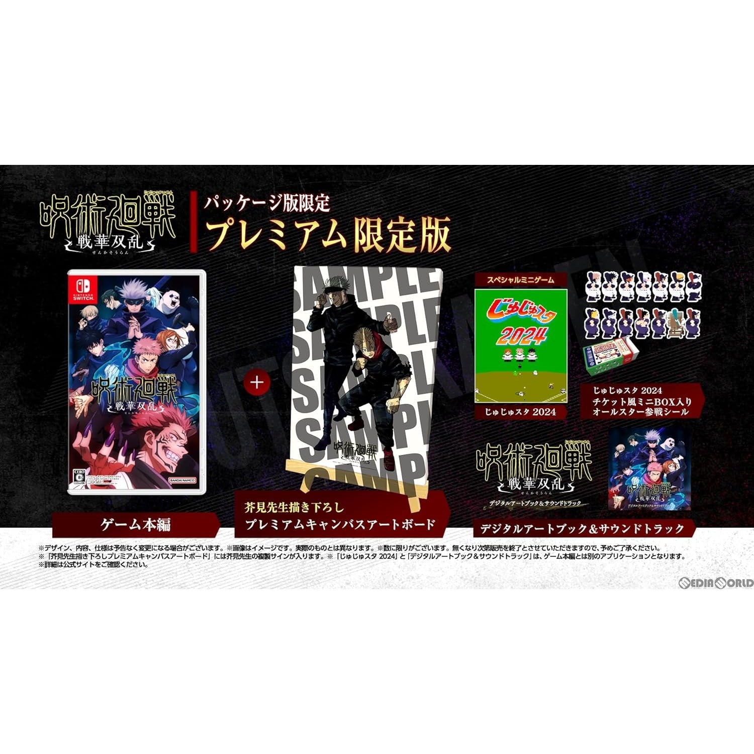 【新品即納】[Switch]早期購入特典付(呪術高専1年生 衣装セットDL番号) 呪術廻戦 戦華双乱(じゅじゅつかいせん せんかそうらん) プレミアム限定版 バンダイナムコエンターテインメント (20240201)