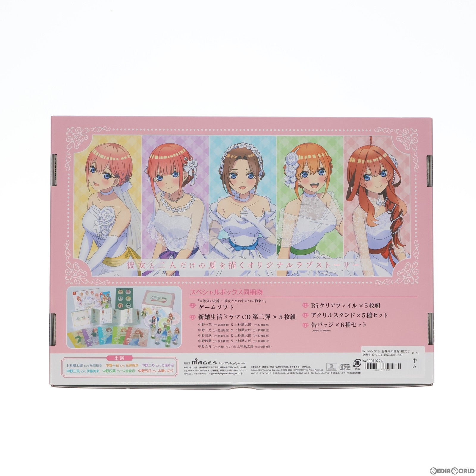 【中古即納】[Switch]Amazon.co.jp限定 五等分の花嫁 彼女と交わす五つの約束 スペシャルボックス(限定版) MAGES. (20230907)