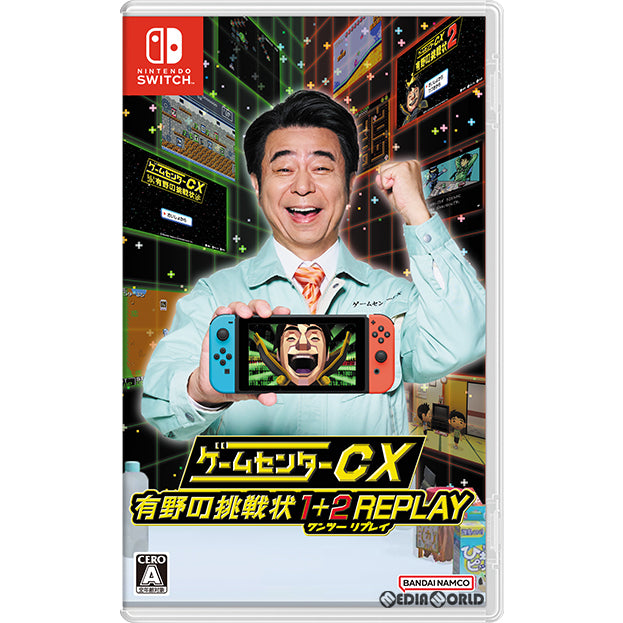 【新品即納】[Switch]早期購入特典付(有野課長オリジナル名刺 バンナムVer. ＆ 限定グッズ抽選キャンペーン抽選番号) ゲームセンターCX 有野の挑戦状 1+2 REPLAY(ワンツー リプレイ) 通常版 バンダイナムコエンターテインメント (20240222)