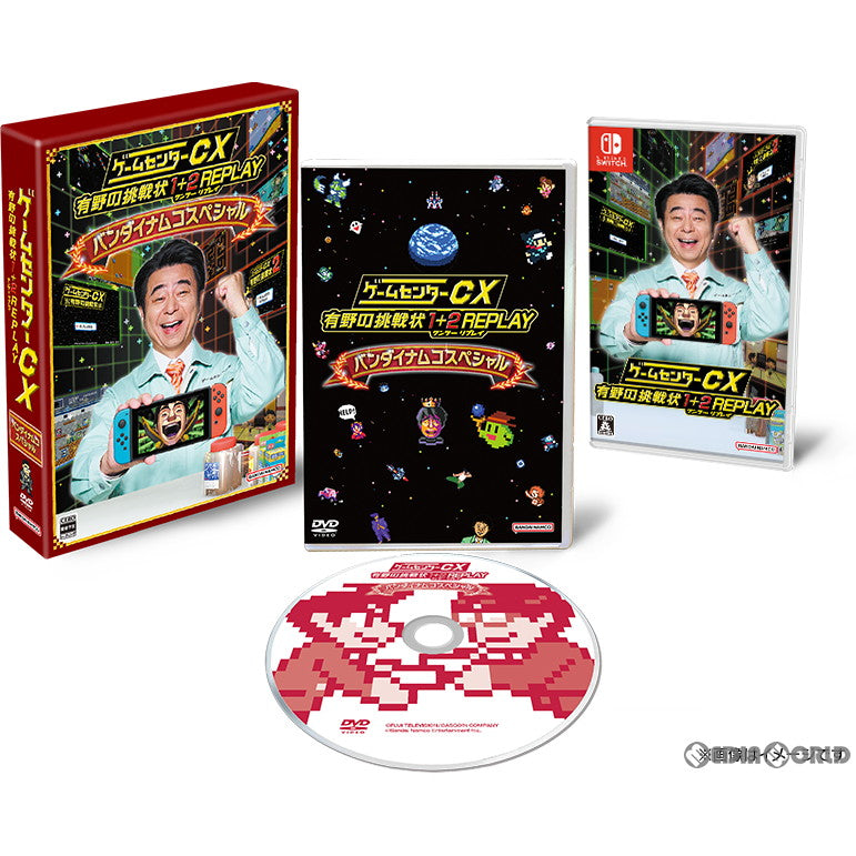【新品即納】[Switch]早期購入特典付 ゲームセンターCX 有野の挑戦状 1+2 REPLAY(ワンツー リプレイ) バンダイナムコスペシャル(限定版) バンダイナムコエンターテインメント (20240222)