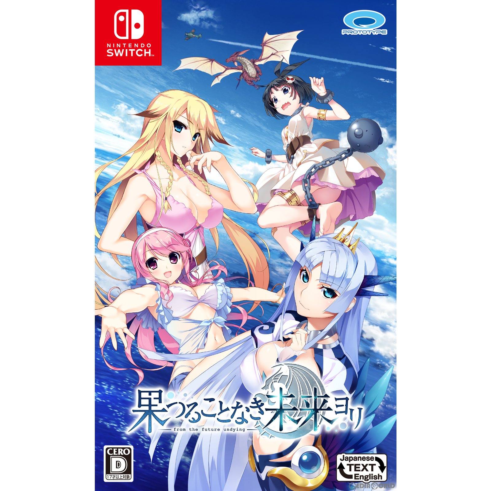 【新品】【お取り寄せ】[Switch] 果つることなき未来ヨリ(はつみら) プロトタイプ(20240411)