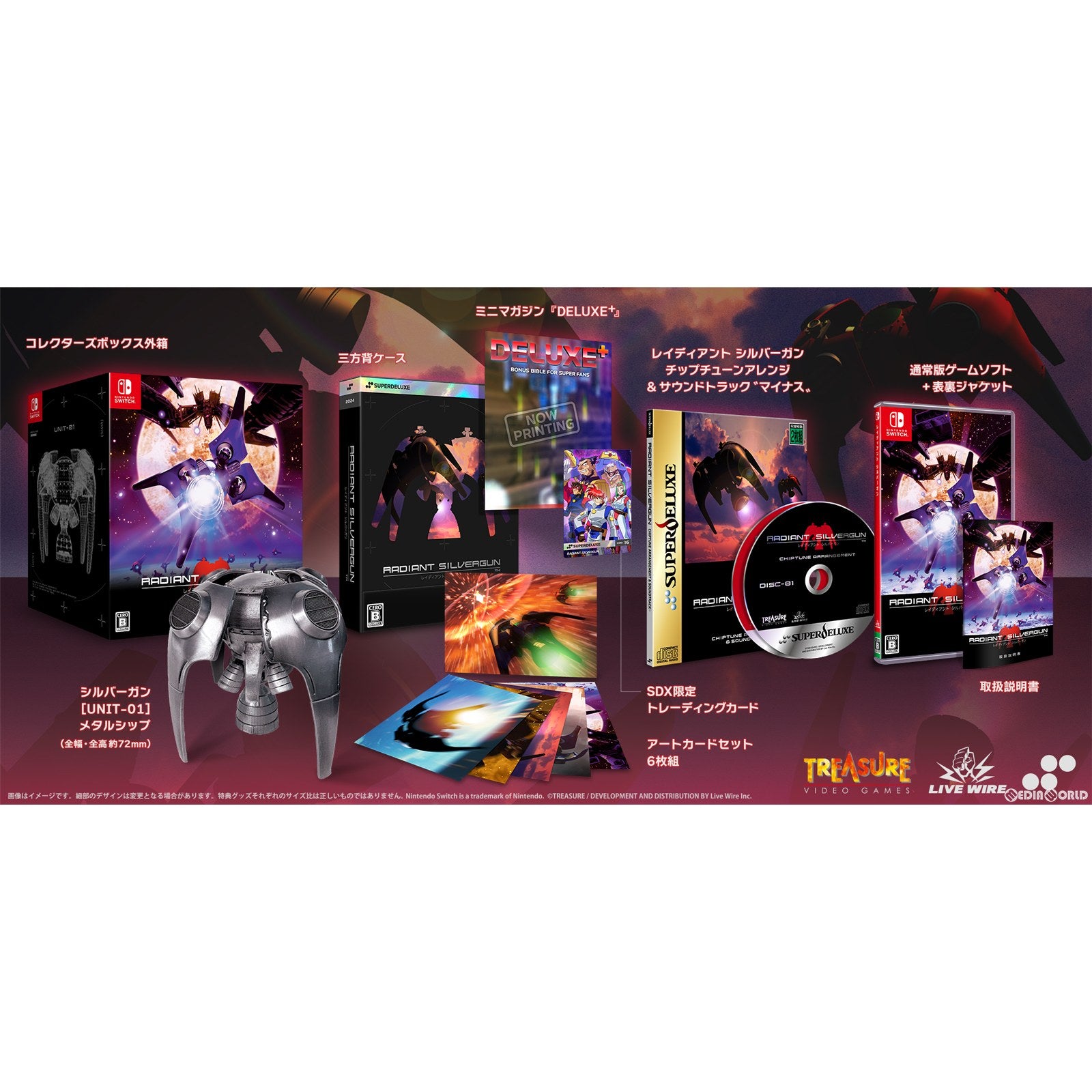 【中古即納】[Switch]レイディアント シルバーガン(RADIANT SILVERGUN) COLLECTOR'S BOX(コレクターズボックス)(限定版) SUPERDELUXE GAMES (20240620)