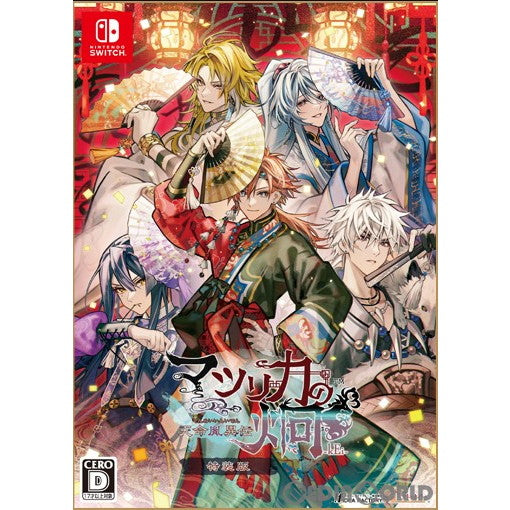 【新品即納】[Switch]予約特典付(ドラマCD) マツリカの炯-kEi- 天命胤異伝(てんめいいんいでん) 特装版(限定版) アイディアファクトリー (20240229)