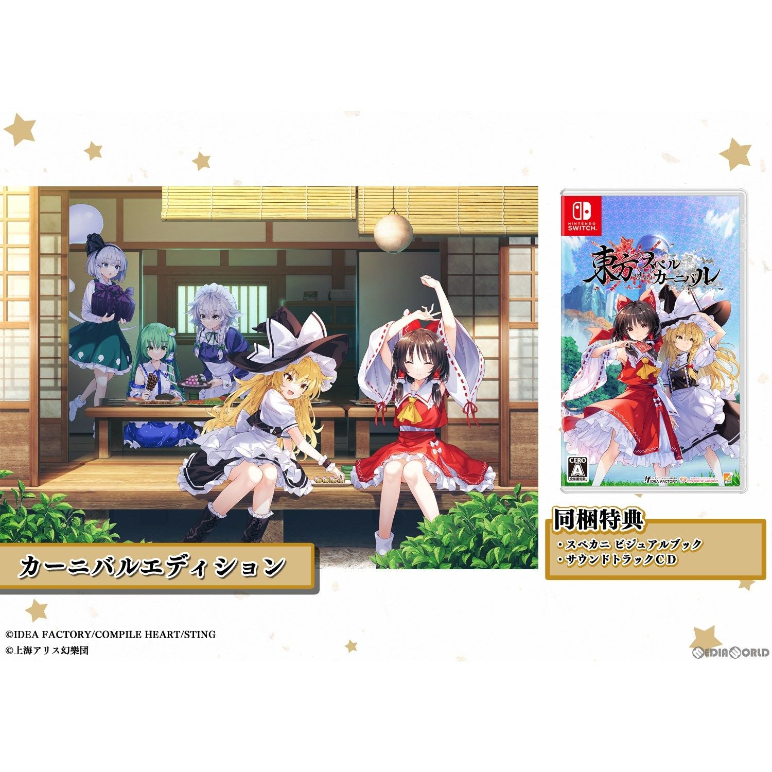 【新品即納】[Switch]東方スペルカーニバル(Touhou: Spell Carnival) カーニバルエディション(限定版) コンパイルハート (20240606)