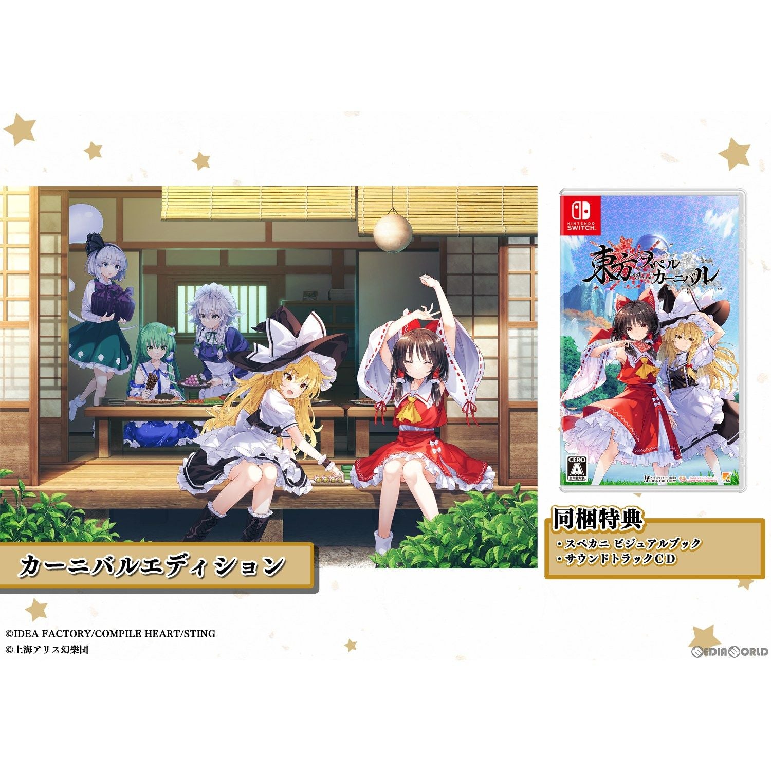 【中古即納】[Switch]東方スペルカーニバル(Touhou: Spell Carnival) カーニバルエディション(限定版)(20240606)