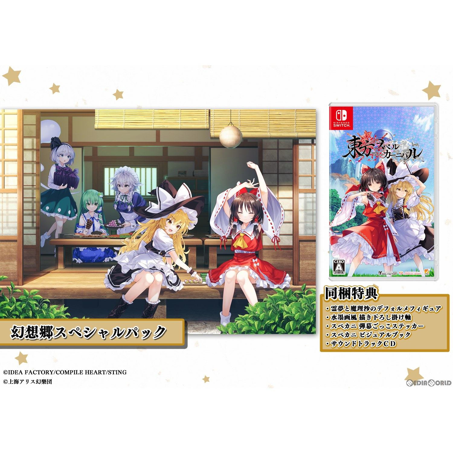 【新品即納】[Switch]東方スペルカーニバル(Touhou: Spell Carnival) 幻想郷スペシャルパック(限定版) コンパイルハート (20240606)
