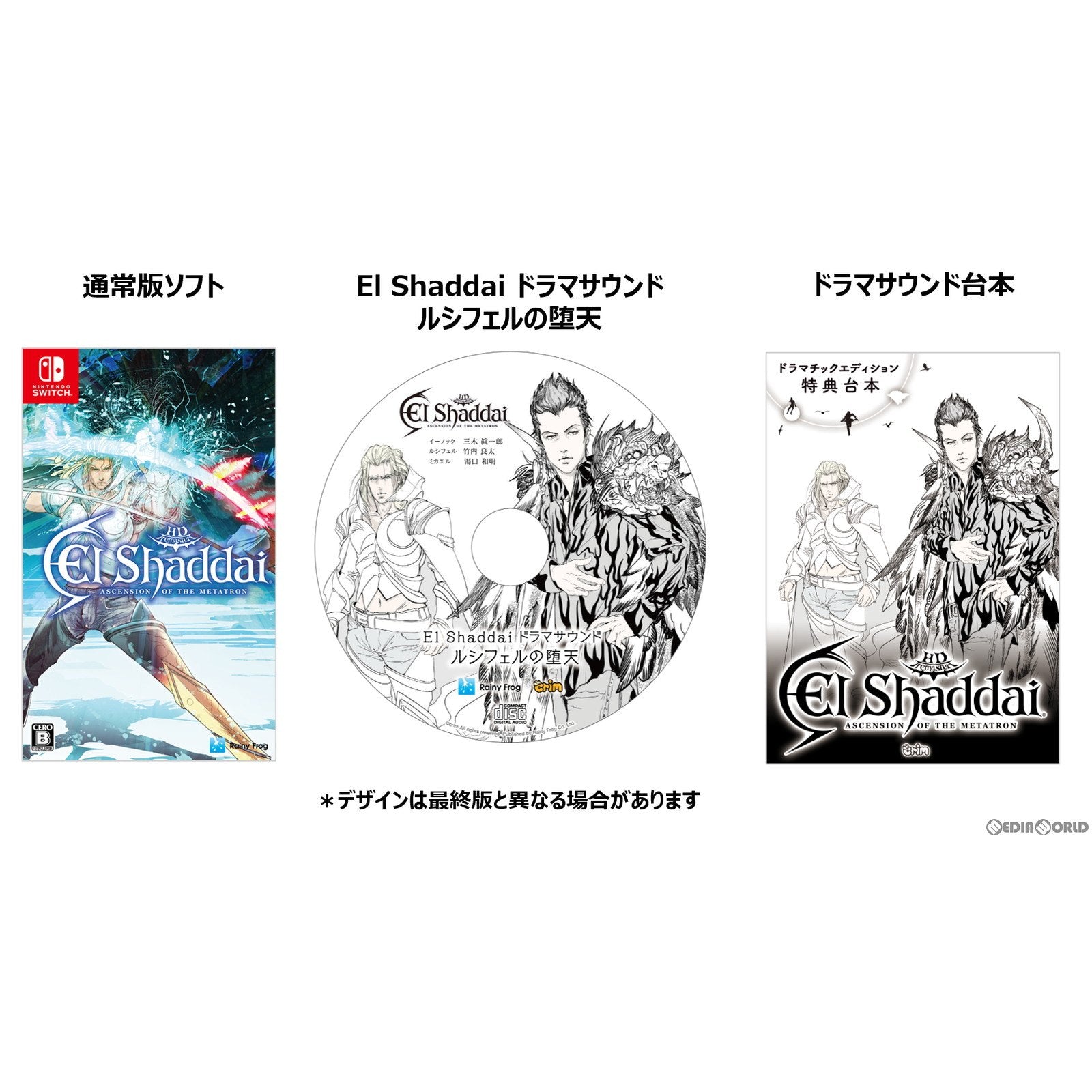 【新品即納】[Switch]El Shaddai ASCENSION OF THE METATRON(エルシャダイ アセンション オブ ザ メタトロン) HDリマスター ドラマチックエディション(限定版) レイニーフロッグ (20240428)