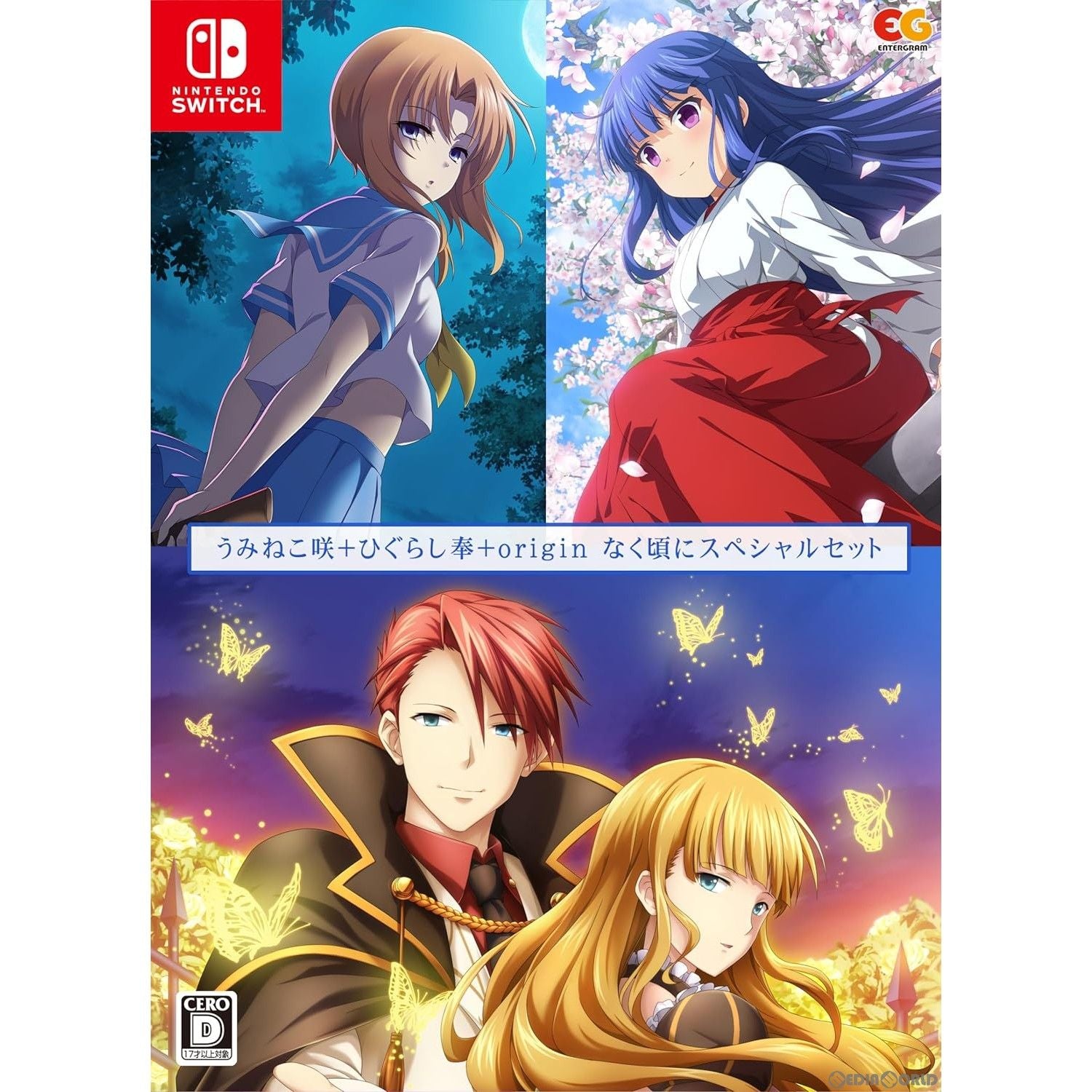 【新品即納】[Switch]初回特典付(ステッカー) うみねこ咲+ひぐらし奉+origin(オリジン) なく頃にスペシャルセット(限定版) エンターグラム (20240328)
