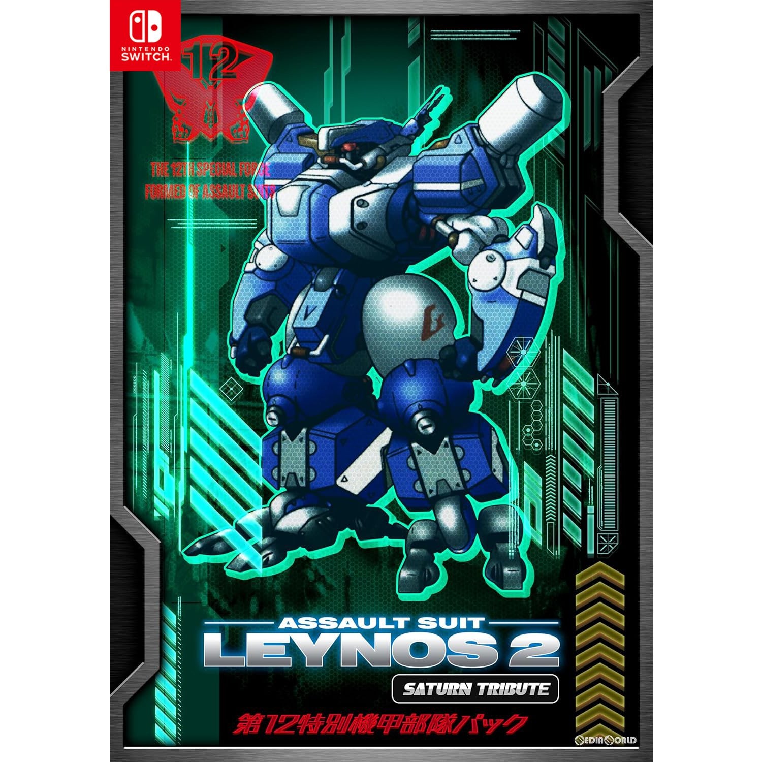 【中古即納】[Switch]重装機兵レイノス2 サターントリビュート(ASSAULT SUITS LEYNOS2 SATURN TRIBUTE) 第12特別機甲部隊パック(限定版)(20240425)