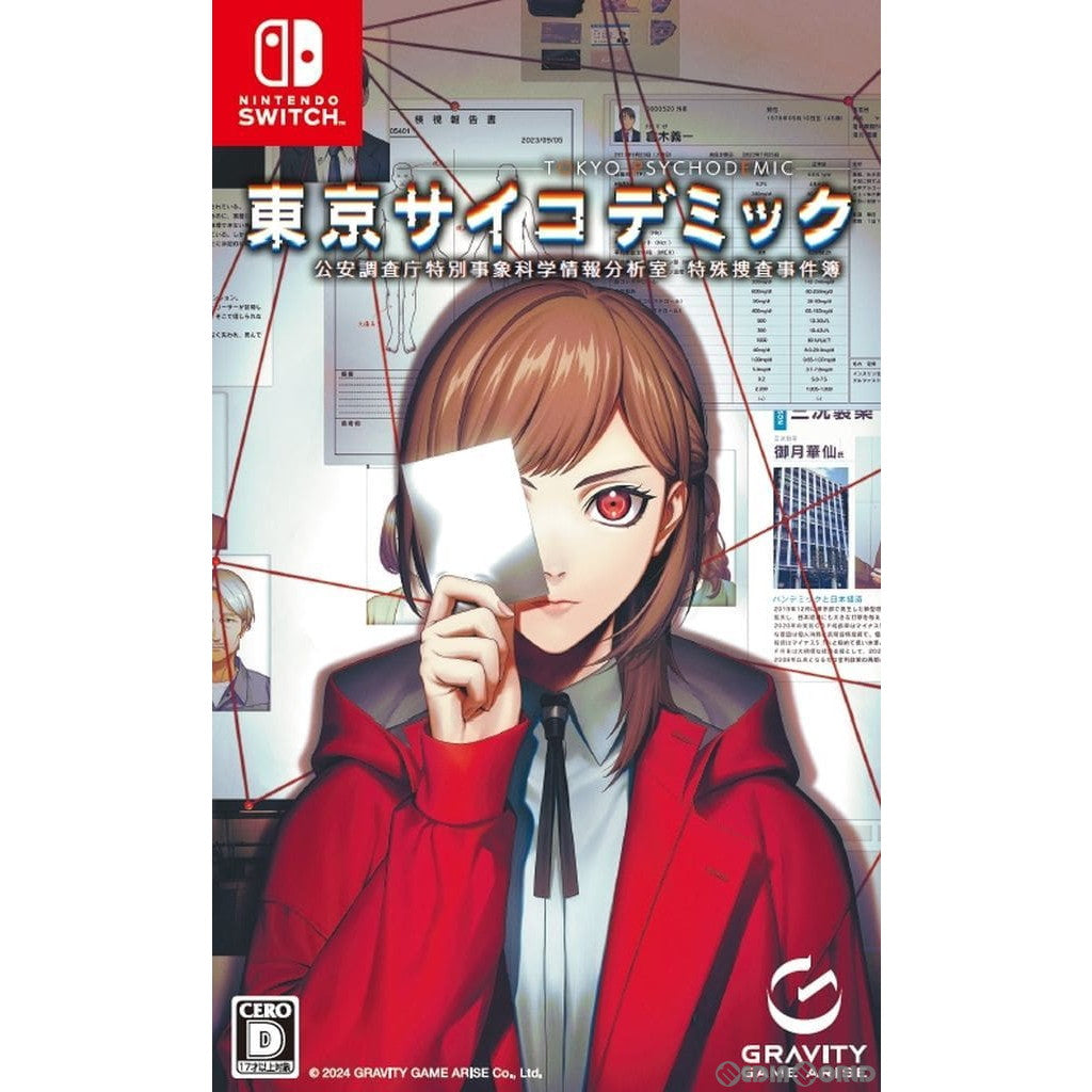 【新品】【お取り寄せ】[Switch] 東京サイコデミック(TOKYO PSYCHODEMIC) 公安調査庁特別事象科学情報分析室 特殊捜査事件簿 グラビティゲームアライズ(20240530)