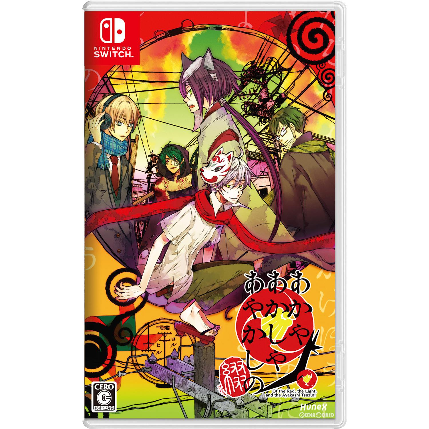 【中古即納】[Switch]あかやあかしやあやかしの 綴(つづり) dramatic create (20240229)
