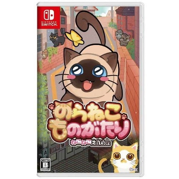 【新品即納】[Switch]予約特典付(オリジナルねこねこアクリルキーホルダー) のらねこものがたり ねこねこEdition(エディション) CFK (20240627)