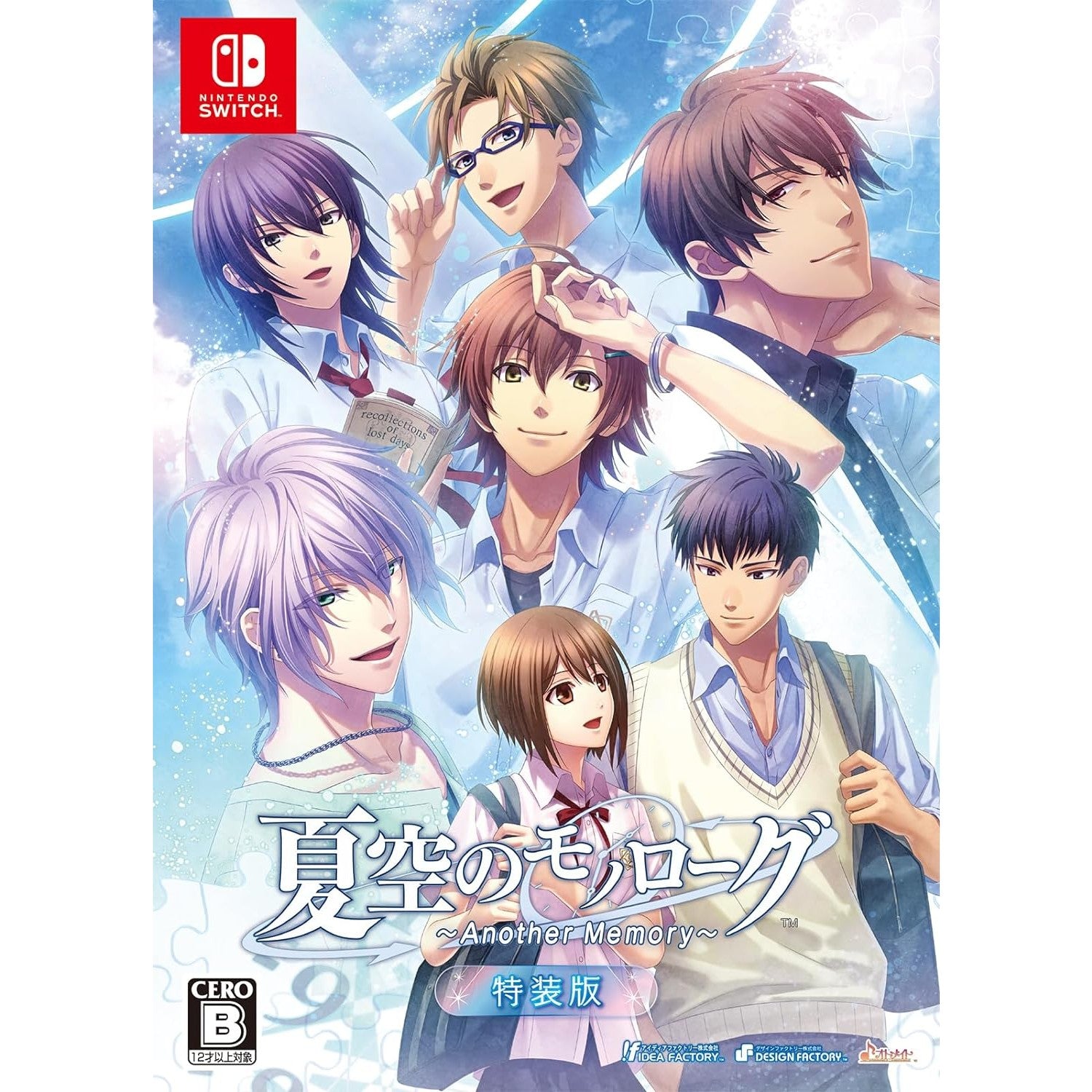 【中古即納】[Switch]夏空のモノローグ Another Memory(アナザーメモリー) 特装版(限定版)(20240725)