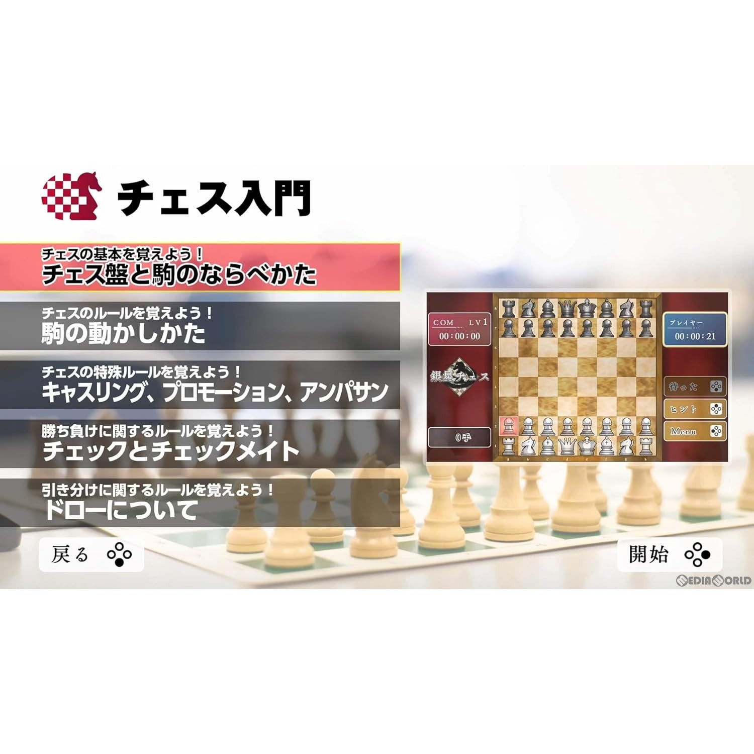 【中古即納】[Switch]遊んでチェスが強くなる!銀星チェスDX シルバースタージャパン (20240718)