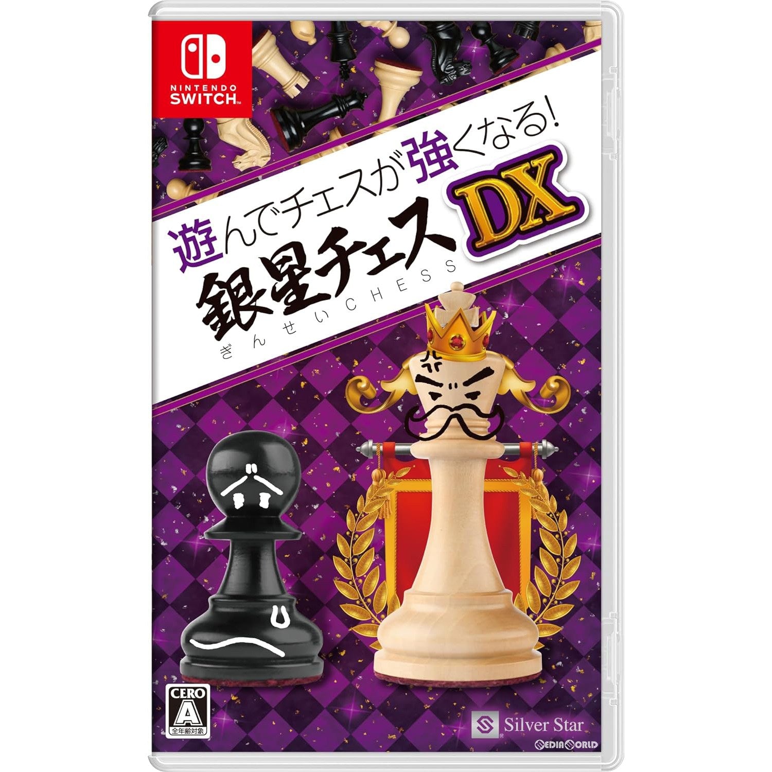 【新品】【お取り寄せ】[Switch]遊んでチェスが強くなる!銀星チェスDX(20240718)