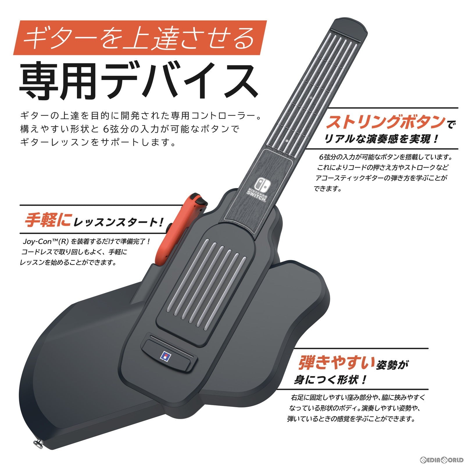 【新品即納】[Switch]GUITAR LIFE Lesson1 for Nintendo Switch(ギターライフ レッスン1 フォー ニンテンドースイッチ) 専用ギターコントローラー同梱 ホリ (20240425)