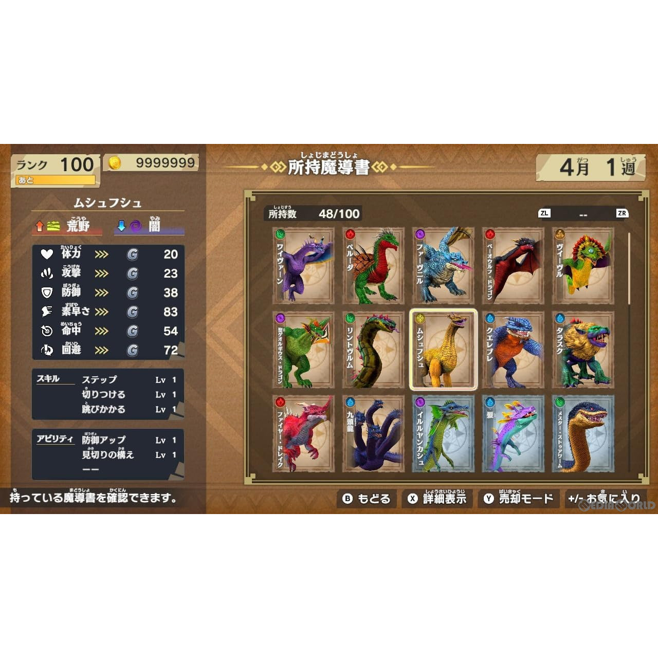 【中古即納】[Switch]ドラゴン最強王図鑑 バトルコロシアム 日本コロムビア (20240704)