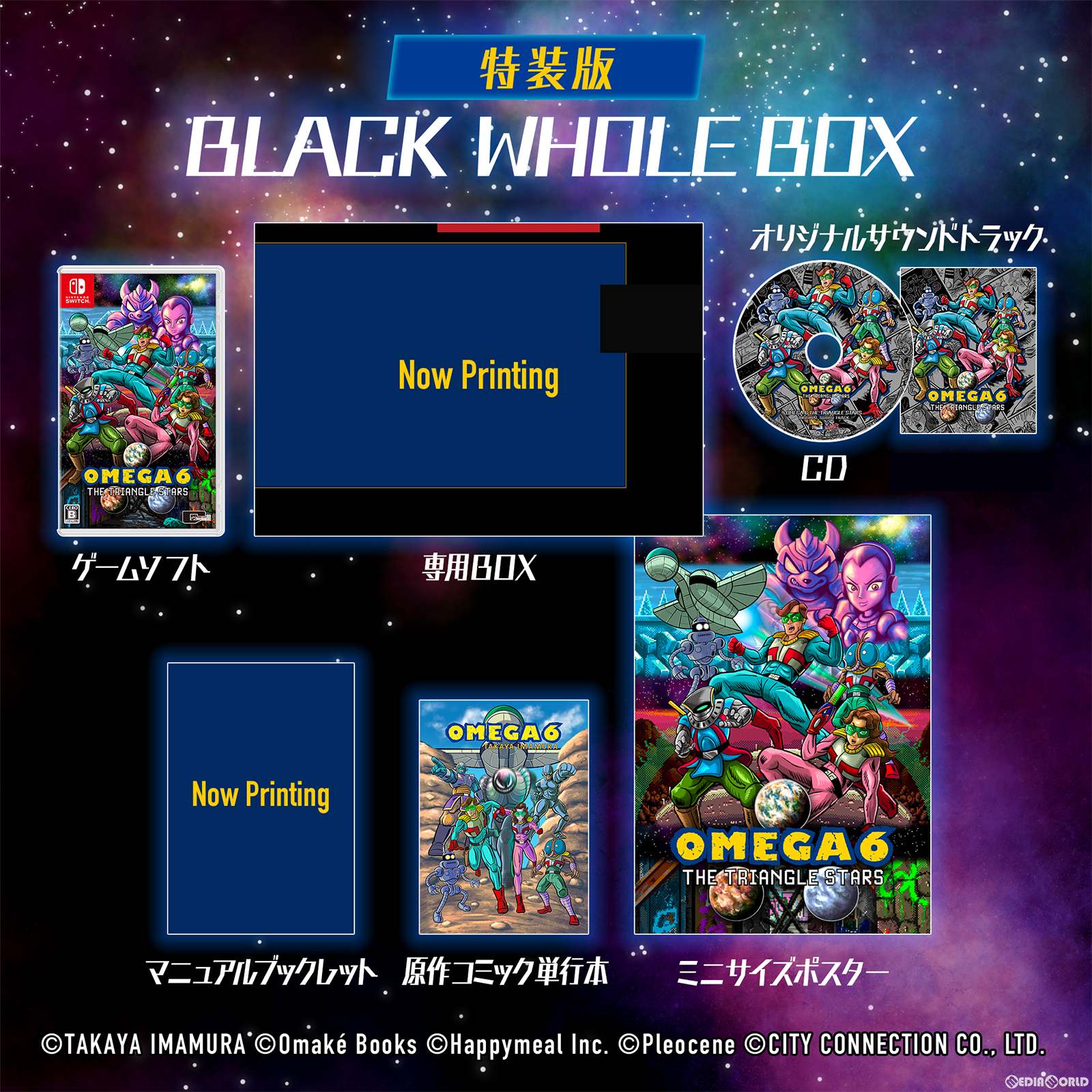 【中古即納】[Switch]OMEGA 6 THE TRIANGLE STARS(オメガ6 ザ トライアングルスターズ) 特装版 Black Whole Box(ブラックホールボックス)(限定版)(20240725)