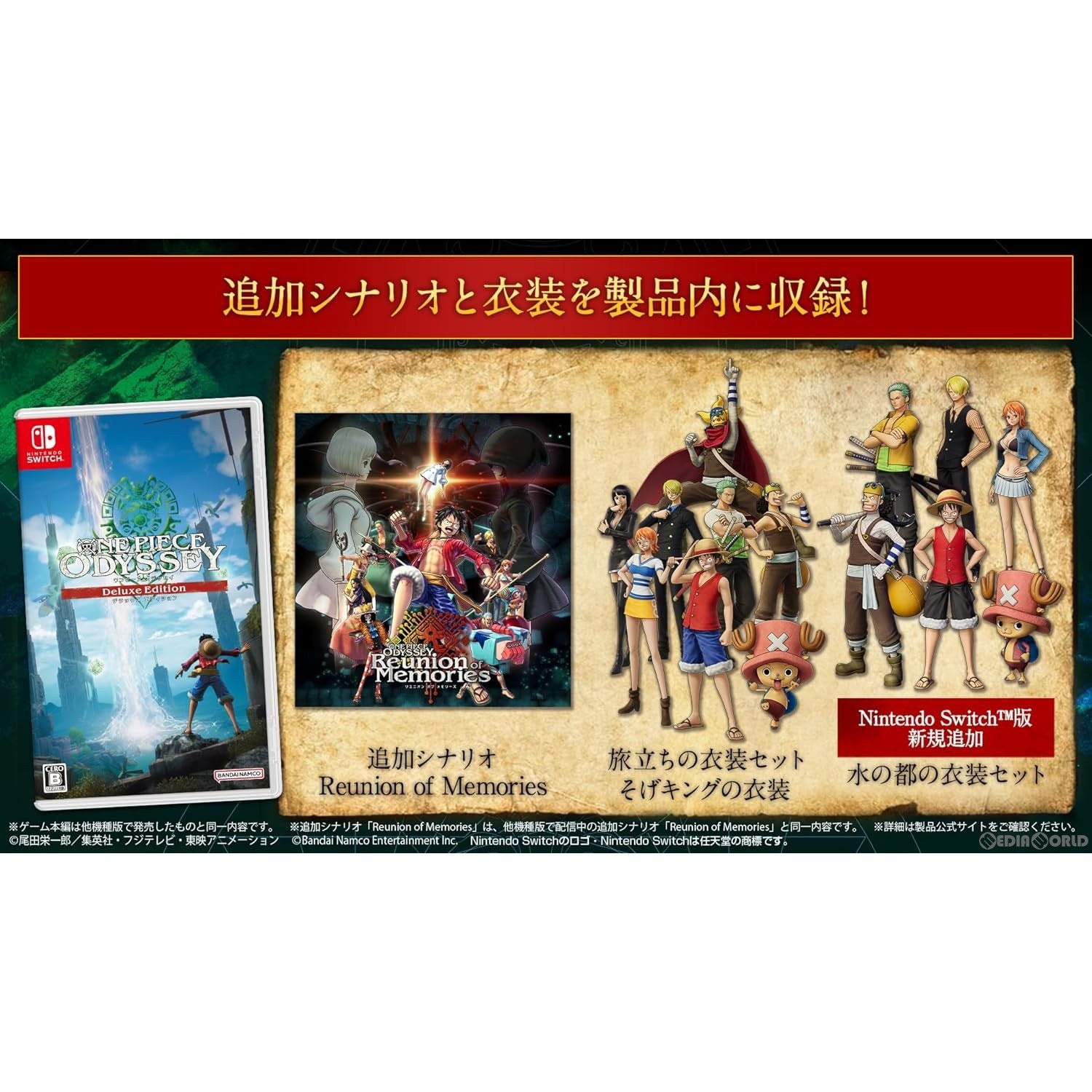 【中古即納】[Switch]ONE PIECE ODYSSEY Deluxe Etidion(ワンピース オデッセイ デラックスエディション)(20240725)