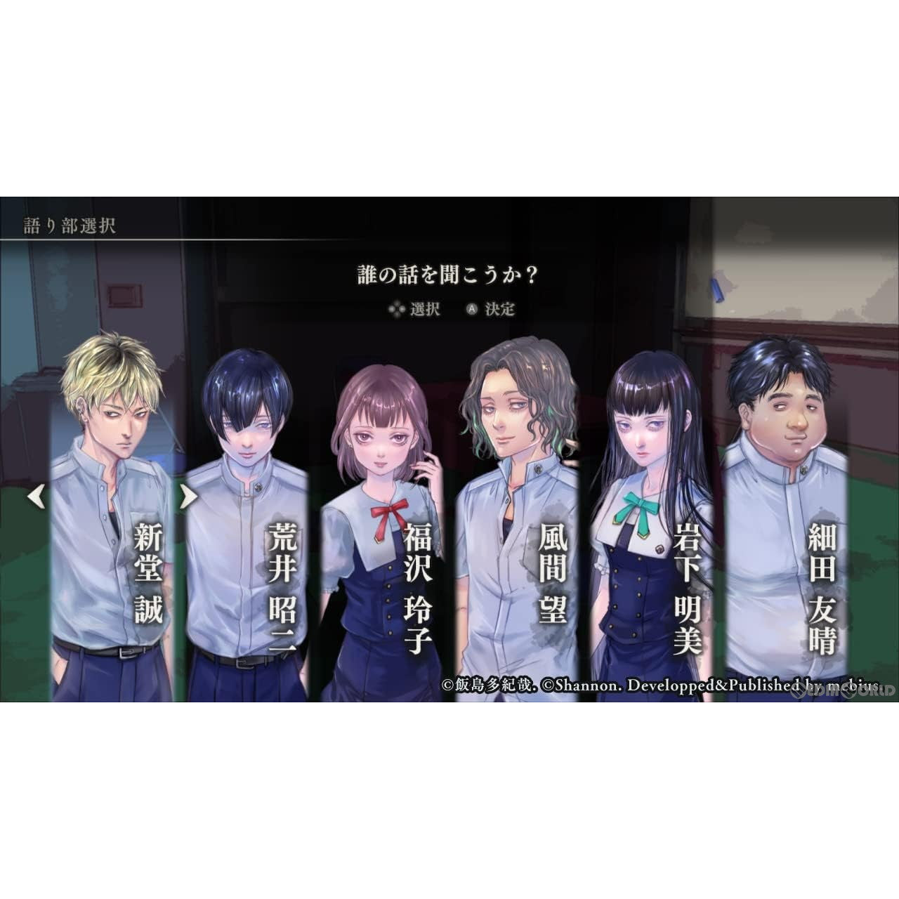 【中古即納】[お得品][表紙説明書なし][Switch]アパシー 鳴神学園七不思議+危険な転校生 メビウス (20240801)