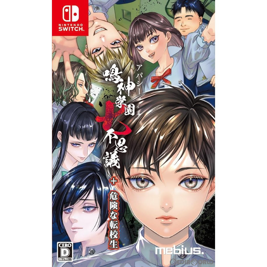【中古即納】[お得品][表紙説明書なし][Switch]アパシー 鳴神学園七不思議+危険な転校生 メビウス (20240801)