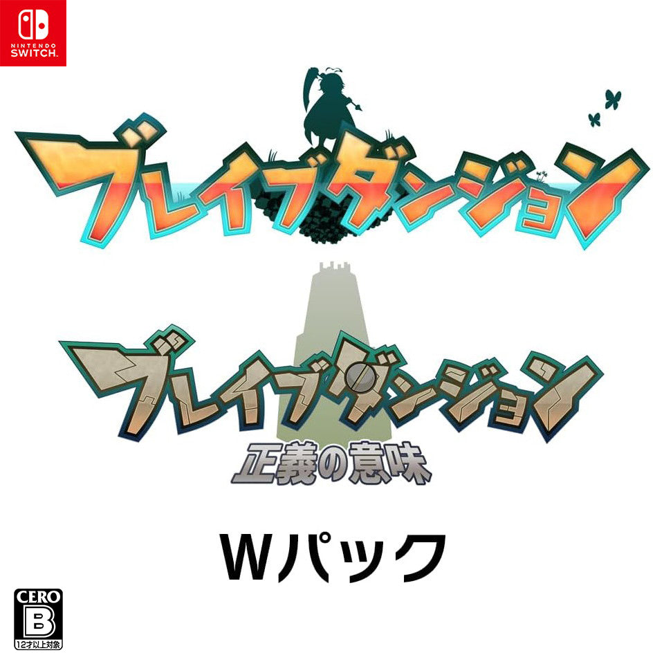 【中古即納】[Switch]ブレイブダンジョン Wパック(ダブルパック) 通常版(20240912)