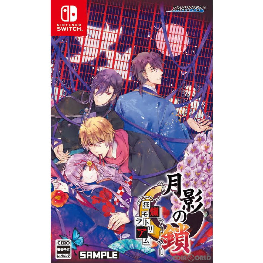 【中古即納】[お得品][表紙説明書なし][Switch] 月影の鎖(げつえいのくさり) ～狂爛モラトリアム～ 通常版 TAKUYO(20240711)