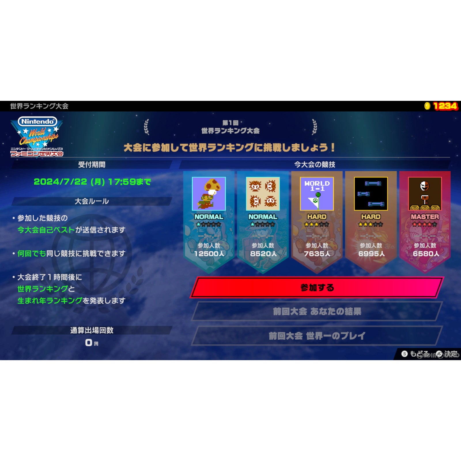 【新品即納】[Switch]Nintendo World Championships(ニンテンドー ワールド チャンピオンシップス) ファミコン世界大会 通常版 任天堂 (20240718)