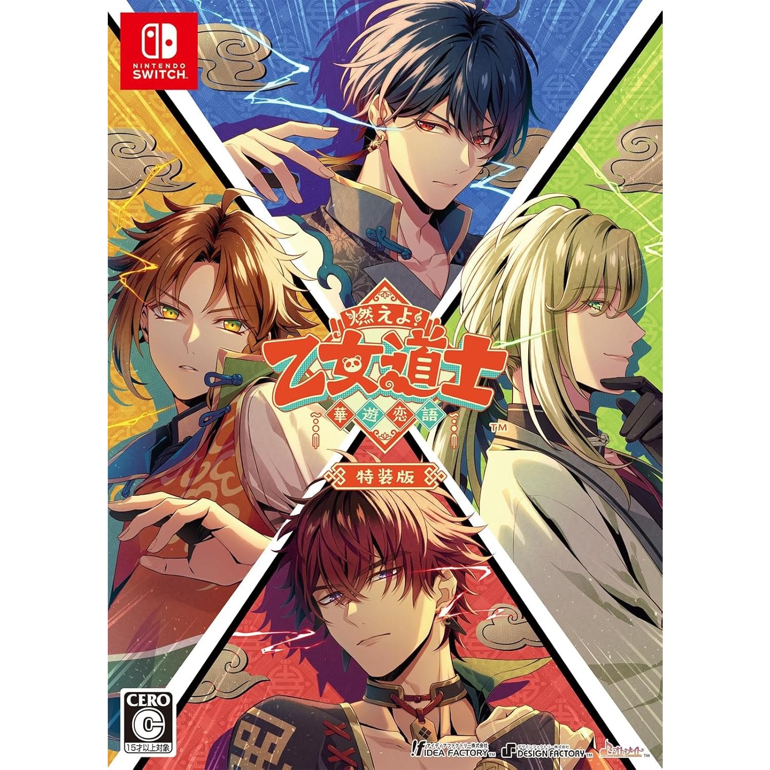 【新品即納】[Switch]予約特典付(ドラマCD「国王の気まぐれ運動会、開催!」) 燃えよ! 乙女道士 ～華遊恋語～(かゆうこいがたり) 特装版(限定版) アイディアファクトリー (20240926)