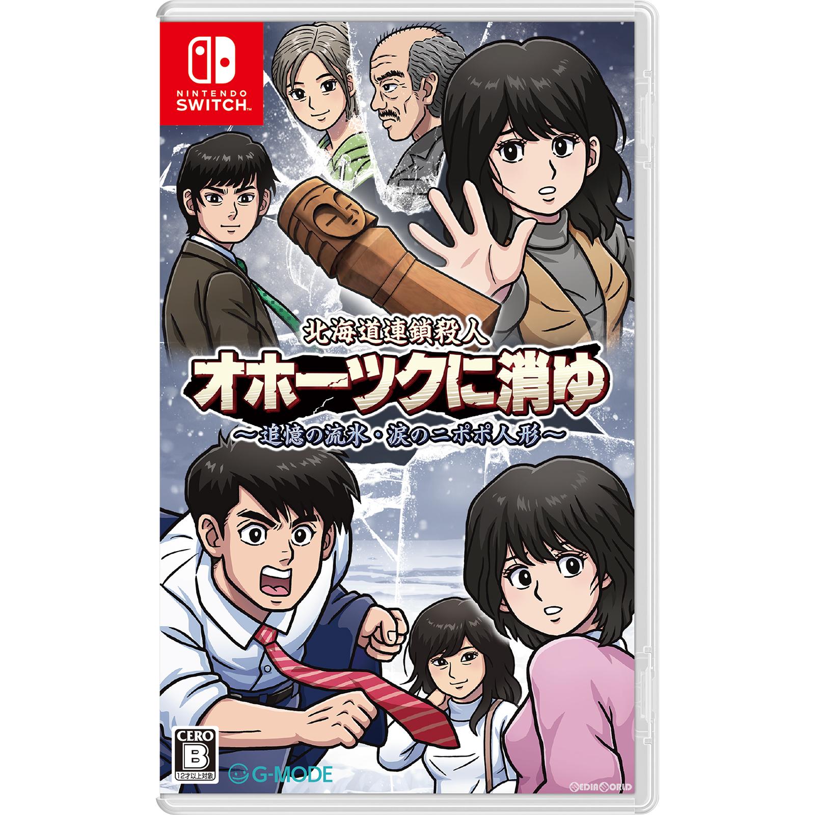 【中古即納】[お得品][表紙説明書なし][Switch]北海道連鎖殺人 オホーツクに消ゆ ～追憶の流氷・涙のニポポ人形～(20240912)