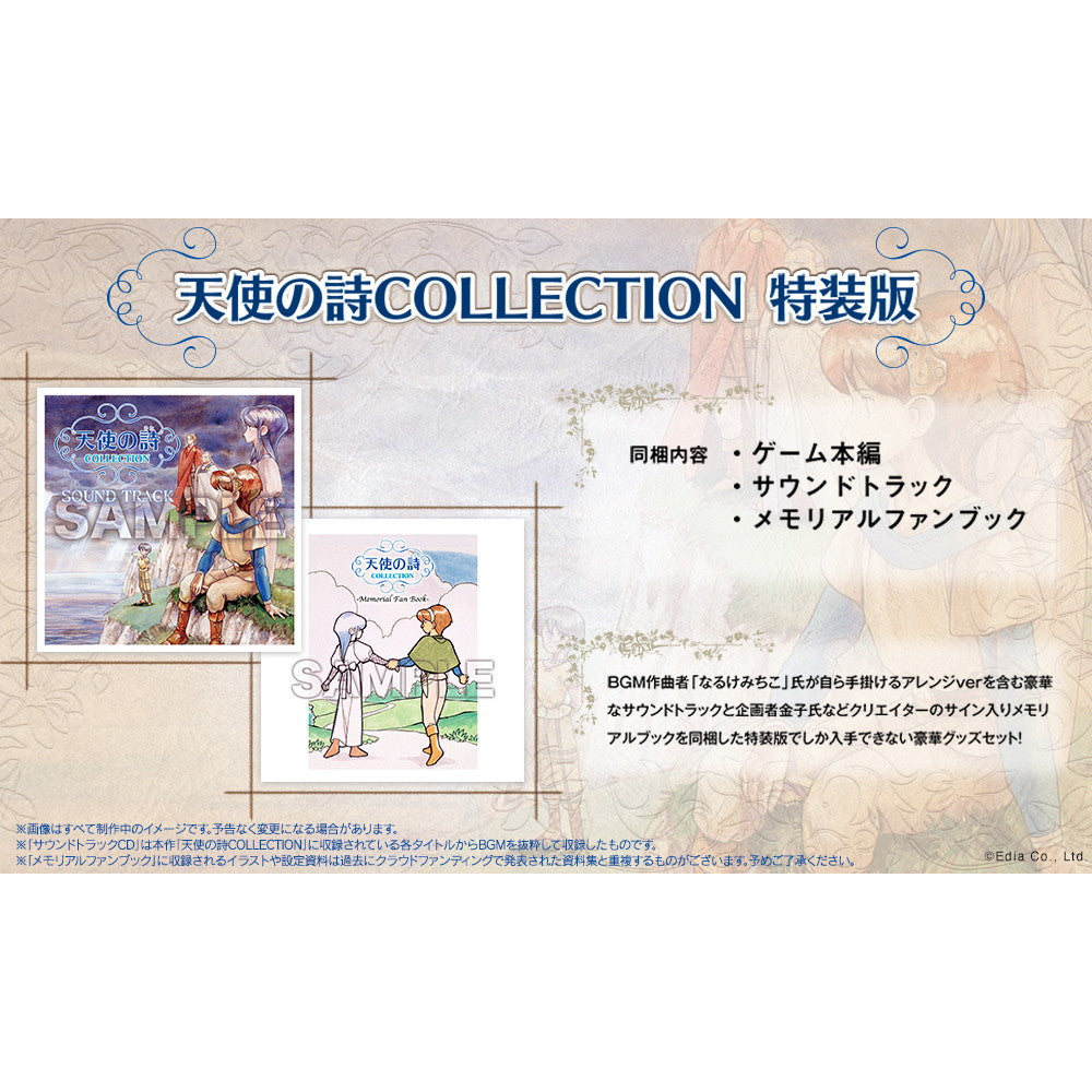 【新品即納】[Switch]天使の詩COLLECTION(てんしのうたコレクション) 特装版(限定版) エディア (20240912)