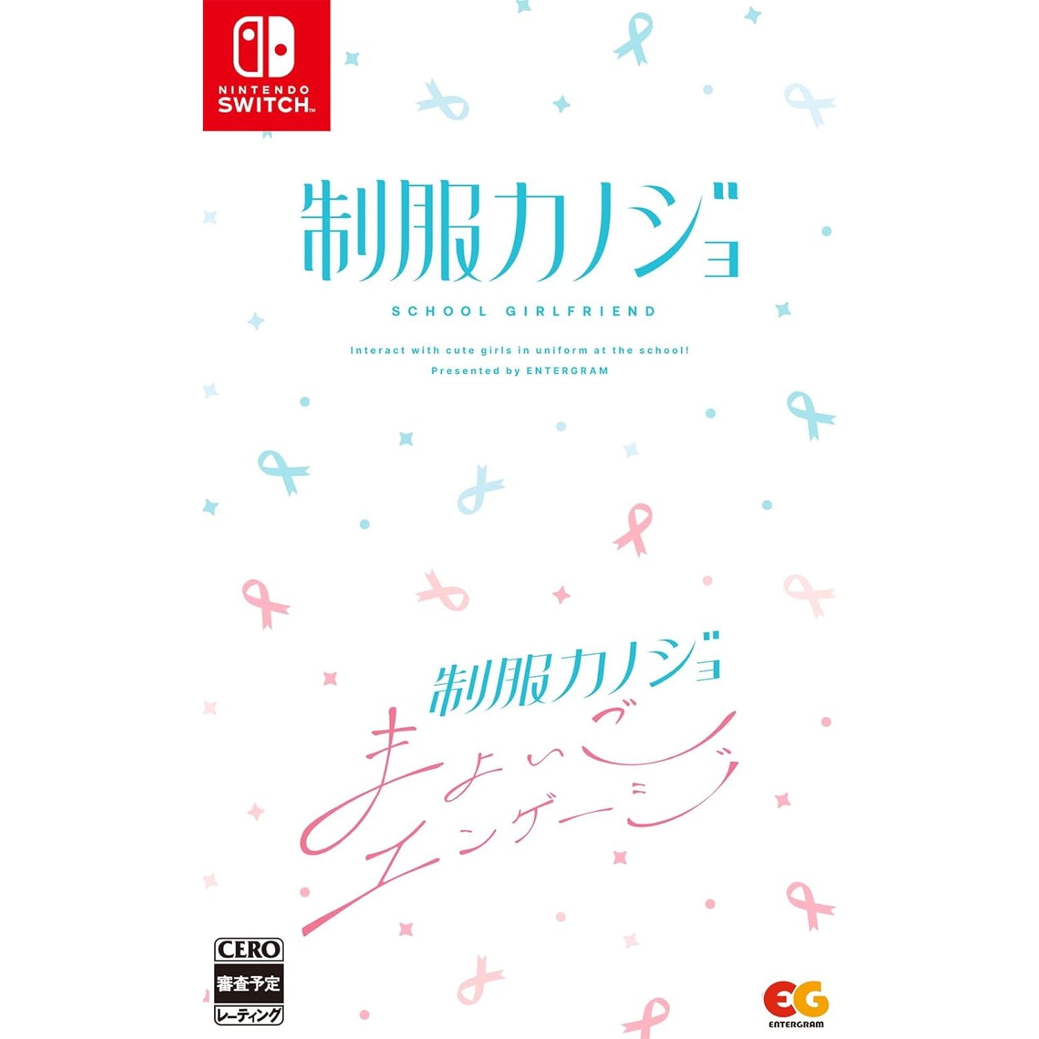 【新品即納】[Switch]予約特典付(桐沢さき先生複製サイン入りクリア色紙「#恋のはじまり」) 制服カノジョ まよいごエンゲージ ゆめは初恋BOX(限定版) エンターグラム (20240926)