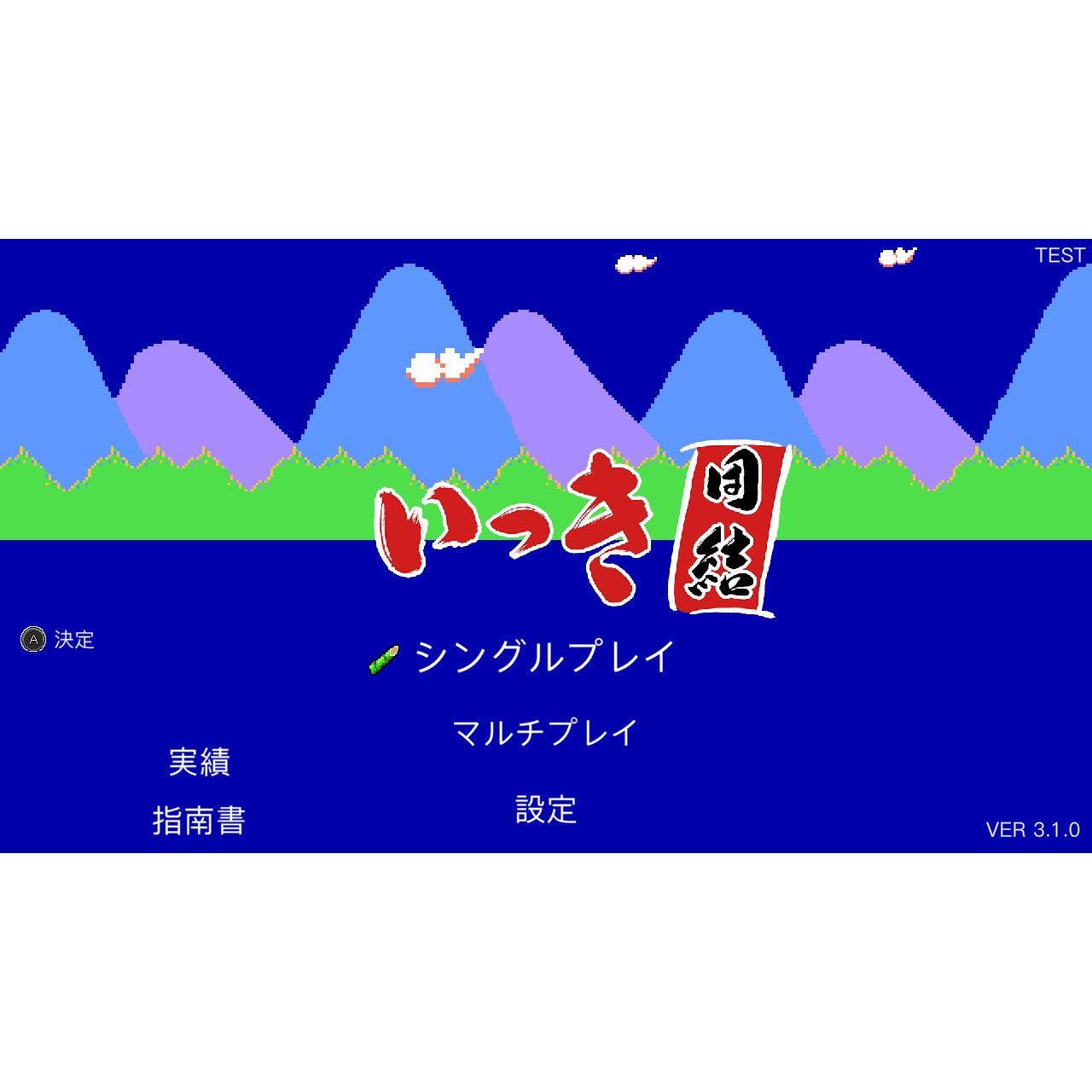 【新品即納】[Switch]いっき団結 通常版 SUNSOFT (20240919)