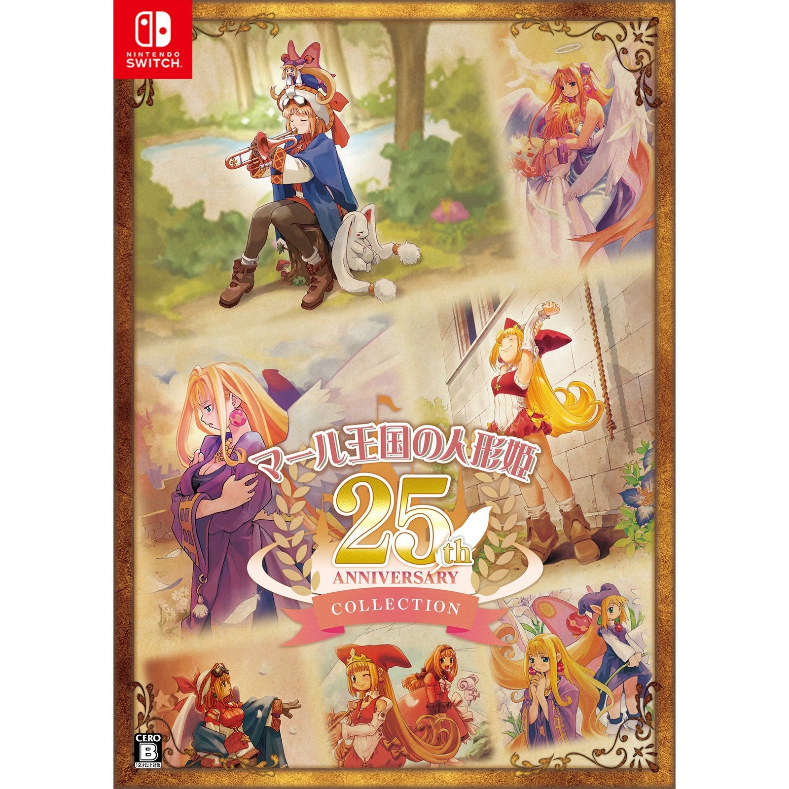 【中古即納】[Switch]マール王国の人形姫 25th ANNIVERSARY COLLECTION(アニバーサリーコレクション)(限定版) 日本一ソフトウェア (20240829)