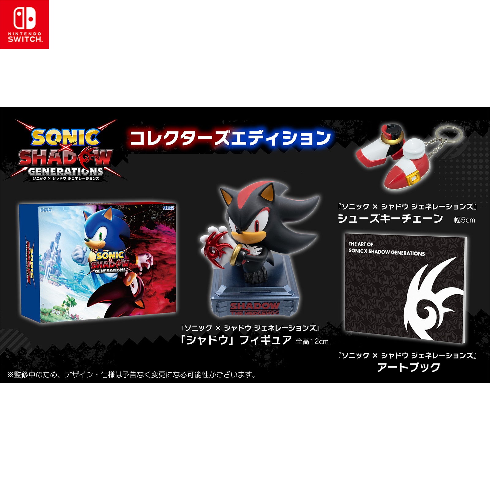 【新品即納】[Switch]先着購入特典付(DLC「モダンソニック レガシースキン」/映画『SONIC3』特製ロゴステッカー) ソニック × シャドウ ジェネレーションズ(SONIC × SHADOW GENERATIONS) コレクターズエディション(限定版) セガ (20241025)
