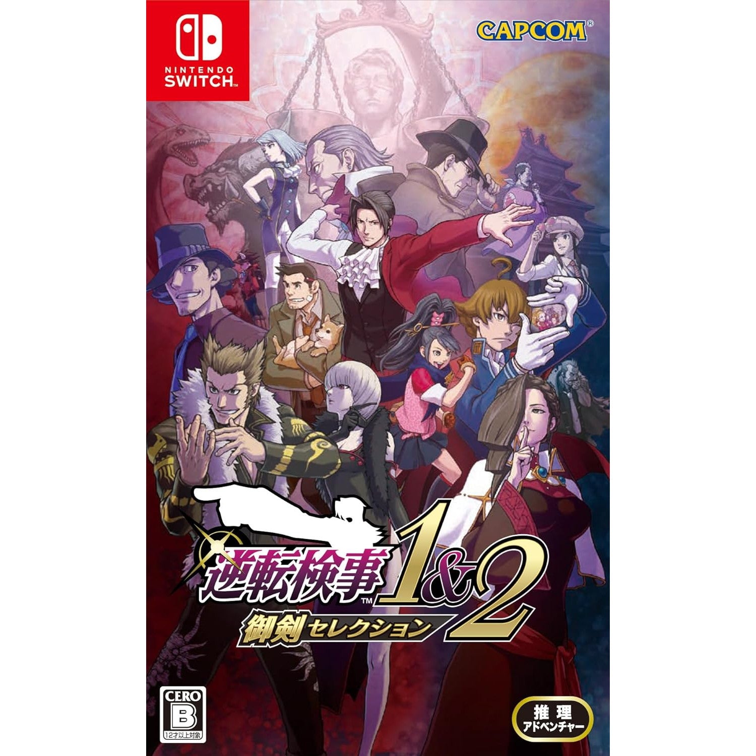 【中古即納】[お得品][表紙説明書なし][Switch] 逆転検事1&2 御剣セレクション(みつるぎセレクション) カプコン(20240906)