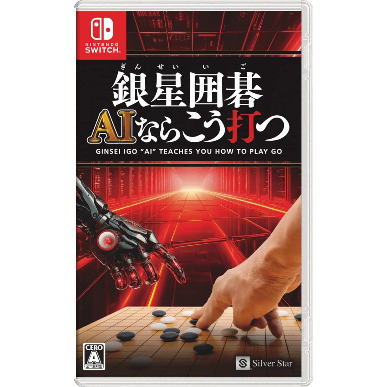【中古即納】[Switch] 銀星囲碁 AIならこう打つ シルバースタージャパン(20241031)