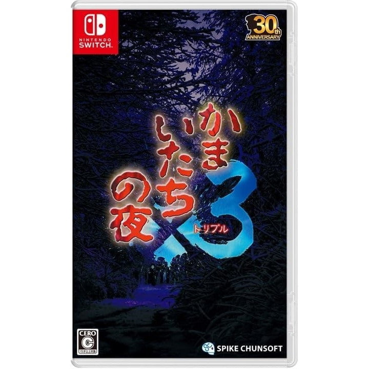 【新品】【お取り寄せ】[Switch] かまいたちの夜×3 スパイク・チュンソフト(20240919)