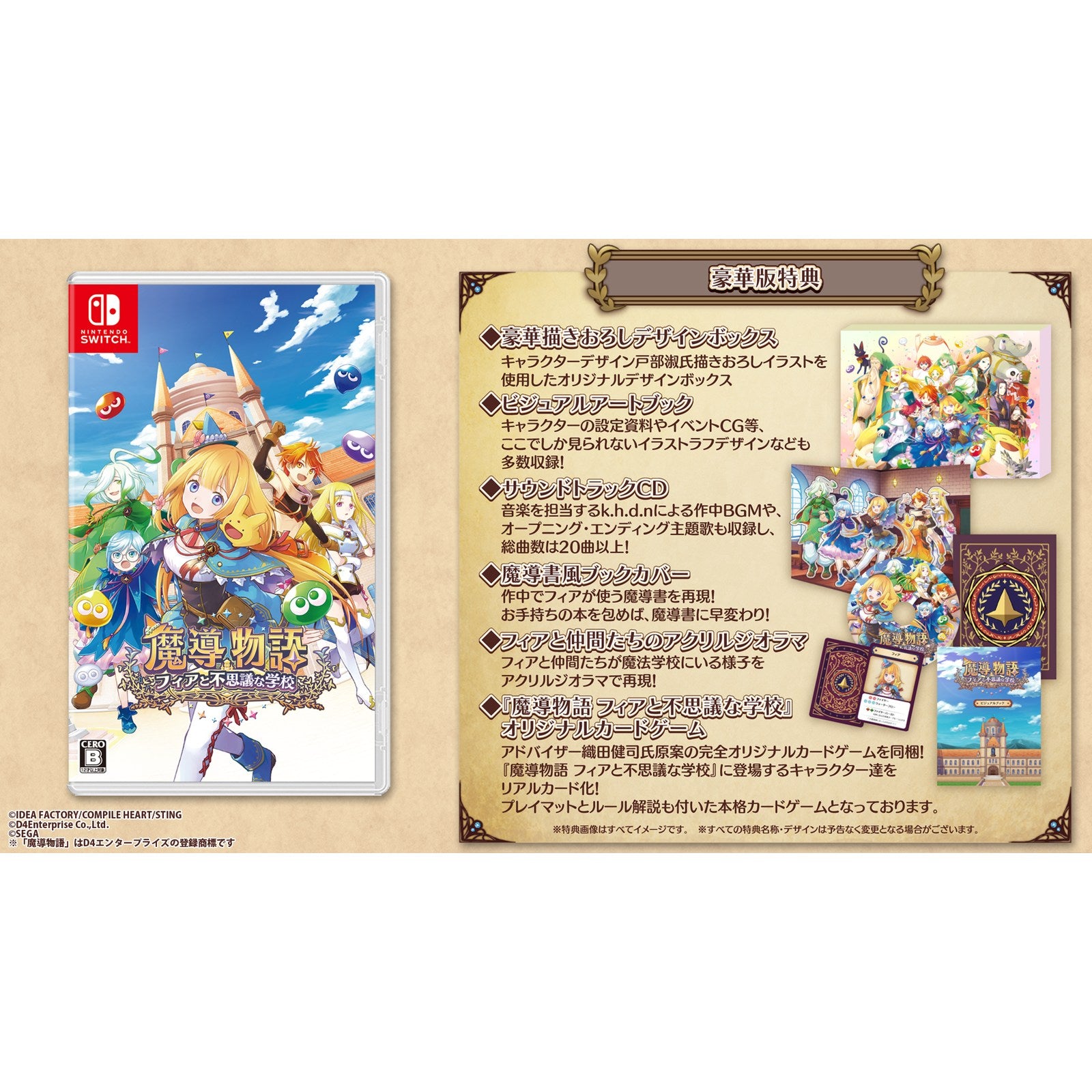 【新品即納】[Switch]初回特典付(フィアとカーバンクルのなかよしミニカレースプーン) 魔導物語 フィアと不思議な学校 豪華版(限定版) コンパイルハート (20241128)